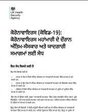 COVID-19: arranging or attending a funeral or commemorative event (Punjabi) [Updated 29th October 2021]